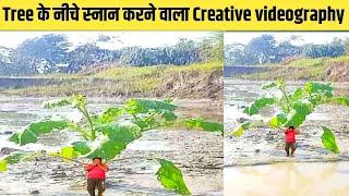 Tree के नीचे स्नान करने वाला Creative videography editing tutorial in kinemaster