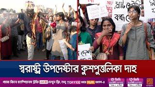 ২ নারী হেনস্তার ঘটনায় উদ্বেগ; স্বরাষ্ট্র উপদেষ্টার কুশপুত্তলিকা দাহ | Cigarette Issue Spreading