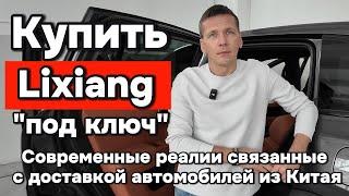 Доставка автомобилей из Китая под заказ - современные реалии!