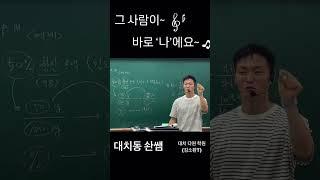 맞아요. 바로 그 사람! #대치동 #솬쌤