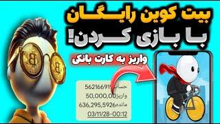 روزی 3 دلار = 300 هزارتومان با بازی کردنکسب درآمد با جایزه نقدی | پول درآوردن با بازی | بازی