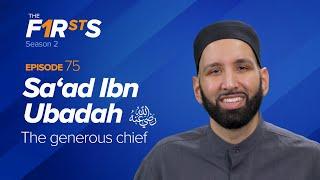 Sa'ad Ibn Ubadah (ra): The Generous Chief | The Firsts | Dr. Omar Suleiman