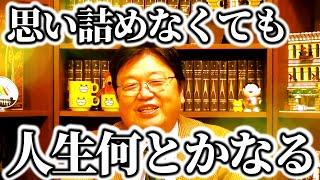 【岡田斗司夫】不安になりやすい人、メンタルが弱い人に見てほしい。としおの対処法【岡田斗司夫 切り抜き  サイコパス】