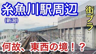 【何故！？】東西の境目の街！新潟県糸魚川市、糸魚川駅周辺をサクッと散策。理由やそれに関連する観光的特徴を紐解いていきます。