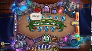 HearthStone | Головоломки Бума | Отражение | Звездочет Луна | Морозные ветра | 6/6