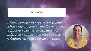 Презентация первой ступени Академии — курс «Хроники Акаши для себя»