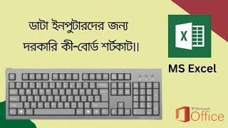 keyBoard Short cut Tutorial in Bangla  কিবোর্ড বাংলা টিউটোরিয়াল