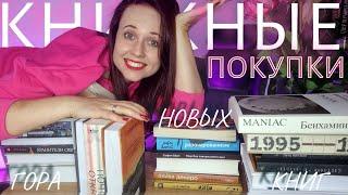 КНИЖНЫЕ ПОКУПКИ АВГУСТА: СНОВА ГОРА НОВЫХ КНИГ!