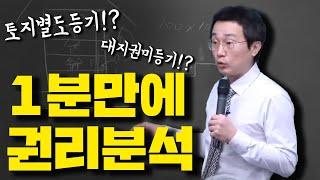 '토지별도등기있음' 이라는 말이 뭐에요..?