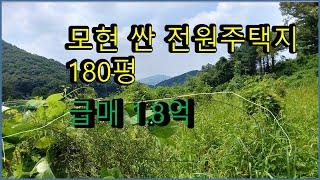 용인 모현 가성비 높은 전원주택지 180평 급매물