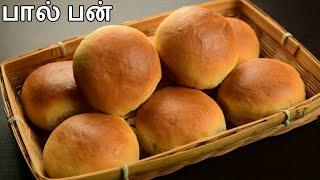 Milk Bun | பால் பன் |  bun recipe in Tamil | bun recipe | homemade bun