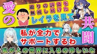 【原神】レイラガチ勢のリスナーをねるめろ氏が全力サポート【ねるめろ/切り抜き】