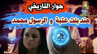 ما دار بين رسول عليه الصلاة والسلام وهند بنت عتبة اثناء المبايعة .