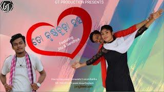 To krushnachuda hasa maridauchhi (cover song) || Jitu & sandhaya || Gt production presents ||