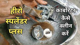 Hero Splendor Plus Carburetor Cleaning | Hero Splendor Plus Carburetor Tuning