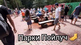 Парки Пойлуч дар Германия
