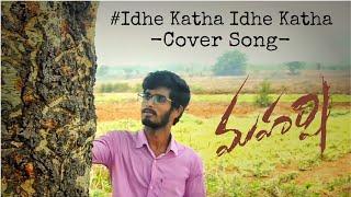 #Maharshi Idhe_Katha_Cover_Song || Maharshi || Shiva'S Productions