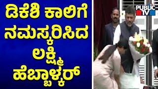 Lakshmi Hebbalkar Takes Blessings From Siddaramaiah and DK Shivakumar | Public TV