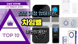 차임벨 추천 판매순위 Top10 || 가격 평점 후기 비교