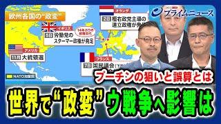 【世界で“政変”】NATO結束が岐路？ウクライナ戦争への影響とは 岡部芳彦×遠藤良介×ジョセフ・クラフト 2024/7/10放送＜前編＞