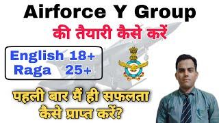 Air Force Y Group 2022 | Exam Preparation | How to Crack Exam In First Attempt | Complete Strategy |