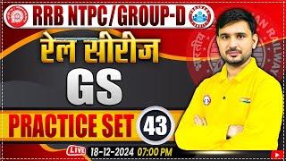 RRB NTPC & Group D GS Classes 2024 | Railway Group D GS Practice Set 43 | by Ajeet sir