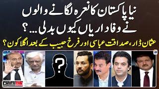 Usman Dar, Sadaqat Ali Abbasi aur Farrukh Habib kay baad agla kon? - Capital Talk - Geo News