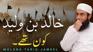 Hazrat Khalid bin Waleed Kon Tha - Emotional Bayan by Molana Tariq Jameel | 2024