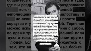 пр. Андрей Ткачев если вам тяжело с человеком не общайтесь с ним