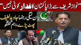 LIVE | Mian Javed Latif Important Media Talk |  PMLN Leader | Nawaz Sharif | Pakistan News