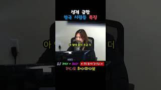 성격 급한 한국인 특징 ㅋㅋㅋㅋ  #하이파이브 #심심할때 #운전할때 #코미디 #웃김주의 #공감 #유머