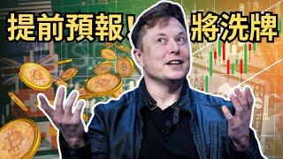 比特幣行情分析丨BTC9200附近精准抄底丨比特币高盛一擊即中丨以太币提前预报！【建议开1.2倍速观看】