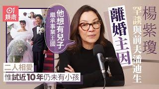 楊紫瓊激罕剖白　與前夫因生育問題離婚：用盡方法都沒能生出孩子｜01娛樂｜楊紫瓊｜潘迪生｜Jean Todt｜生育｜婚姻