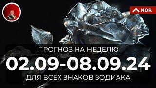 Неповторимый Прогноз на Неделю со 2 по 8 Сентября 2024 для Всех Знаков Зодиака от Лилии Нор