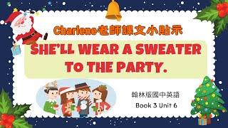 【Charlene課文小貼示】翰林國中英語第3冊第6課對話p113-p114 Dialogue–She’ll wear a sweater to the party.聖誕節醜毛衣派對! 你想參加嗎