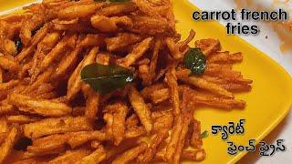 CARROT FRENCH FRIES | క్యారెట్ ఫ్రెంచ్ ఫ్రైస్ | carrot french fries in telugu ..