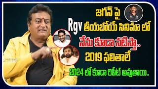 Actor Prudhvi Raj Shocking Comments On YS Jagan, Pawan Kalyan | RGV | Prudhvi Raj | Film Tree