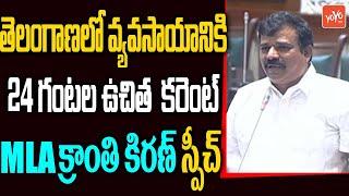 Andole TRS MLA Kranthi Kiran Speech at Telangana Assembly Session 2021 | CM KCR | KTR | YOYO TV