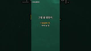1초컷 영어(복습)-6  #기초영어회화 #기초영어회화 #짧은영어