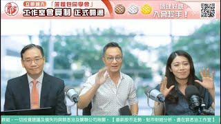 直播【財經888】2024-11-04 彭偉新 連敬涵 李元玄 + 【郭Sir 快答 即時為你解答】郭思治 楊善玲