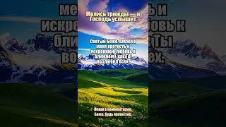 Молитва при кризисе веры #кризис #Божьязабота #вера