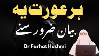 Har Aurat Ye Bayan Zaroor Sune | Important Bayan | Dr Farhat Hashmi