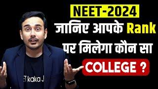 NEET 2024 College Prediction on Your Rank | MBBS | BDS | AYUSH | Govt. College | Private | Deemed