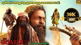 Aadujeevitham Full Movie In Tamil Explanation Review | Mr Kutty Kadhai