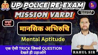 UP Police Constable RE Exam | मानसिक अभिरुचि एवं तार्किक विचार | Logical Reasoning |Rahul Mishra Sir