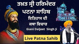 Live  Patna Sahib || Takhat Sri Harimandir Ji Patna Sahib | 06-09-2024 Katha / Daljit Singh