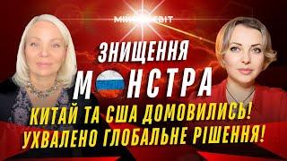 СЕКРЕТНА ІНФОРМАЦІЯ! Китай та США домовились! Ухвалено глобальне рішення! переломний етап Відаюча Ма