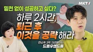 인생의 레버를 당겨라! 파이어족에서 프리워커까지 성공하는법 - 세바시 드로우앤드류 '럭키드로우' 김미경의 북토크