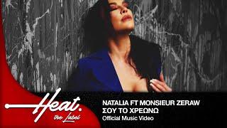 Natalia ft Monsieur Zeraw - Σου Tο Xρεώνω I Official Music Video