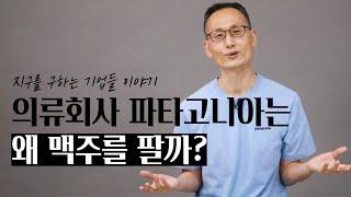 지속가능성은 지속가능하지 않다, 되살림이 필요한 이유│서진석 (SK텔레콤 ESG혁신그룹 팀장)